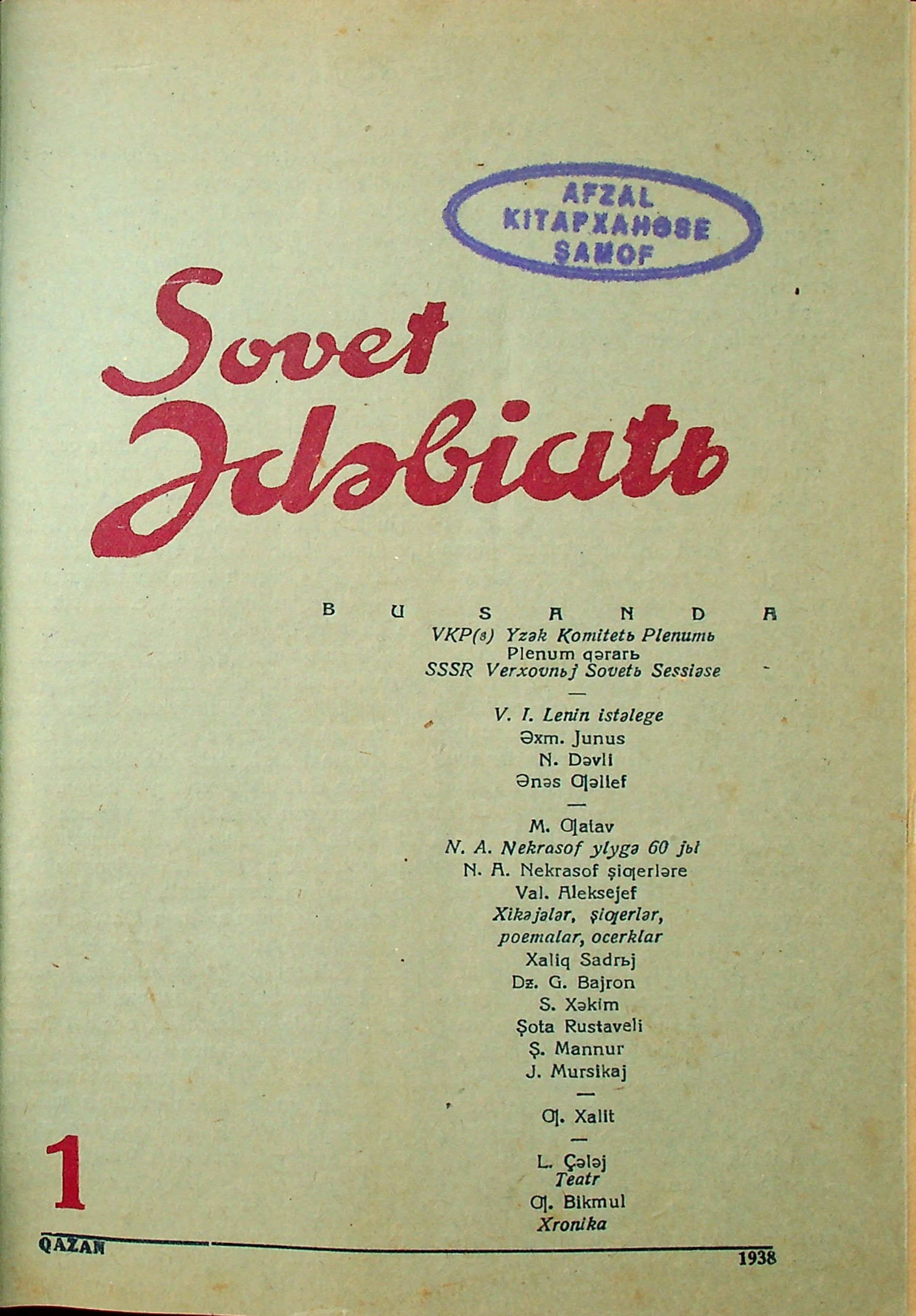 Фото журнала 1938 года. Выпуск номер 1
