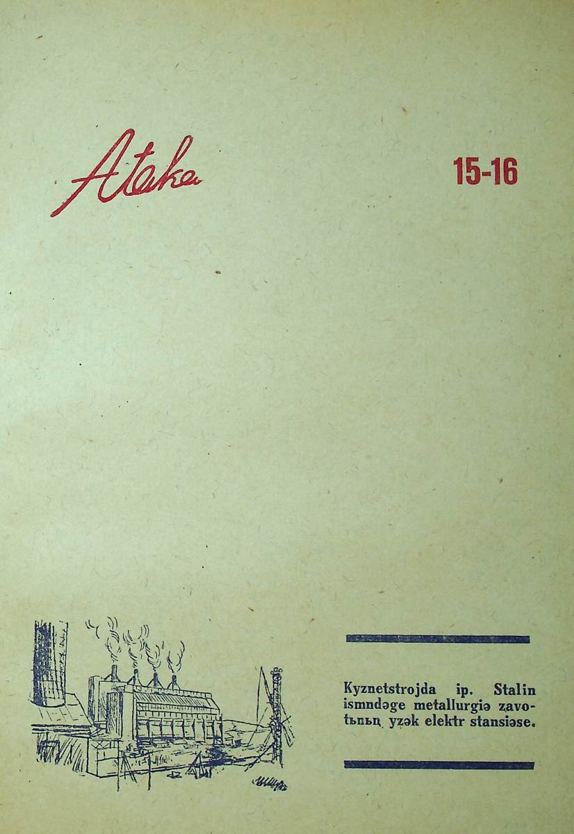Фото журнала 1932 года. Выпуск номер 15-16