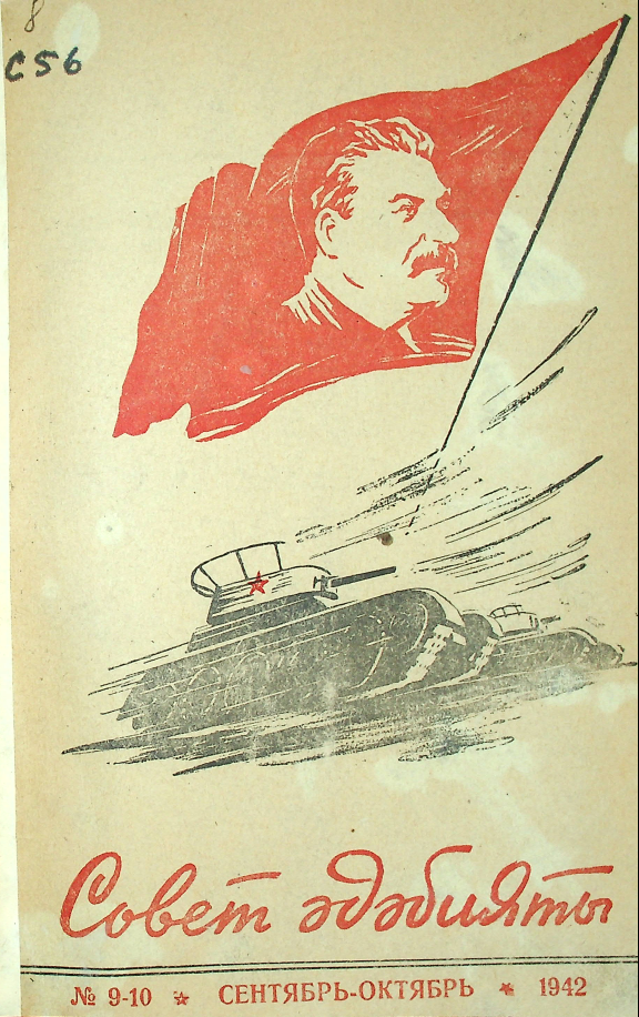 Фото журнала 1942 года. Выпуск номер 9-10
