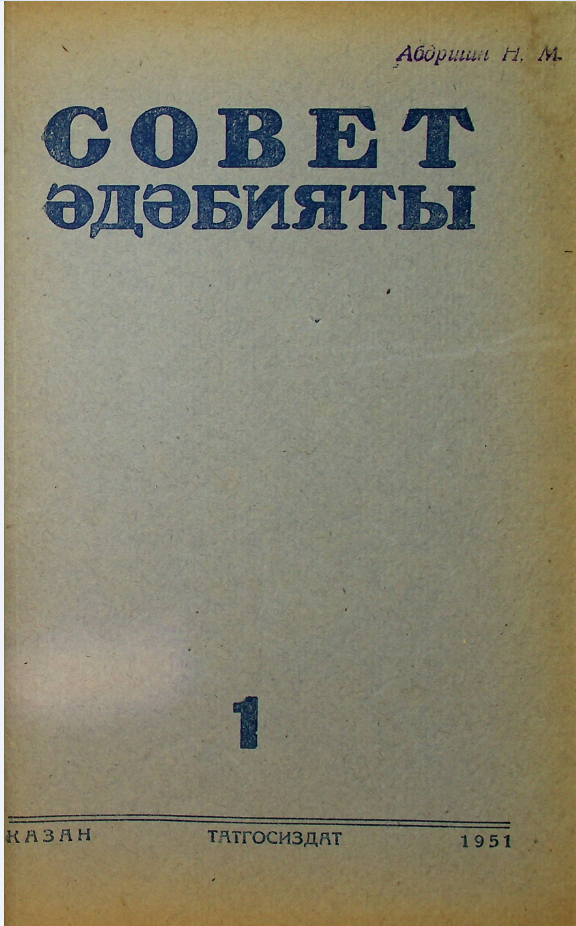 Фото журнала 1951 года. Выпуск номер 1