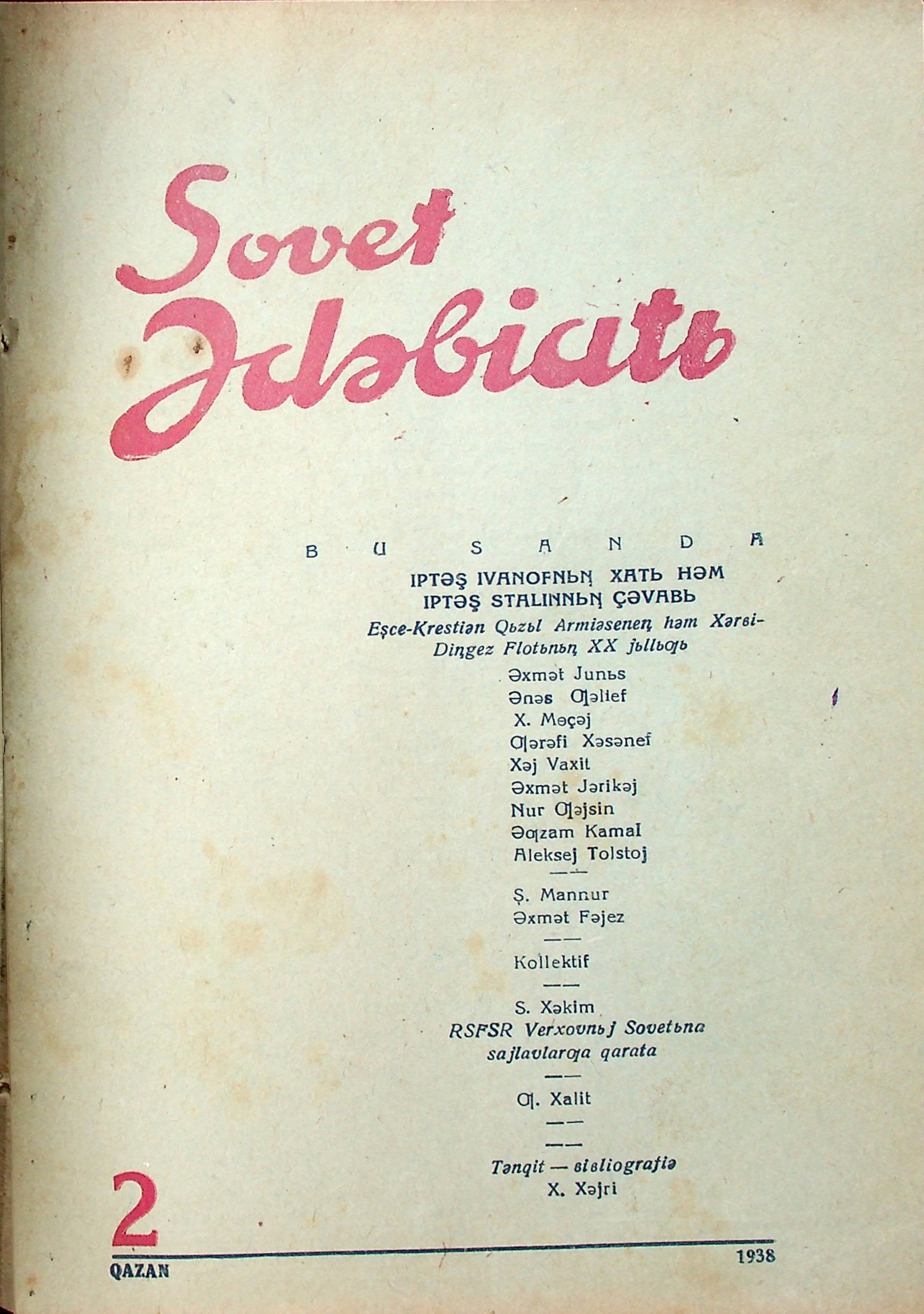 Фото журнала 1938 года. Выпуск номер 2