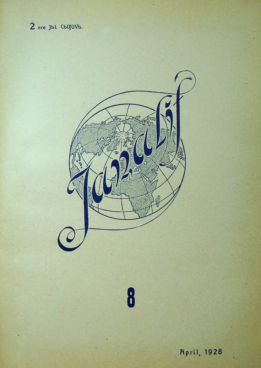 Фото журнала 1928 года. Выпуск номер 8