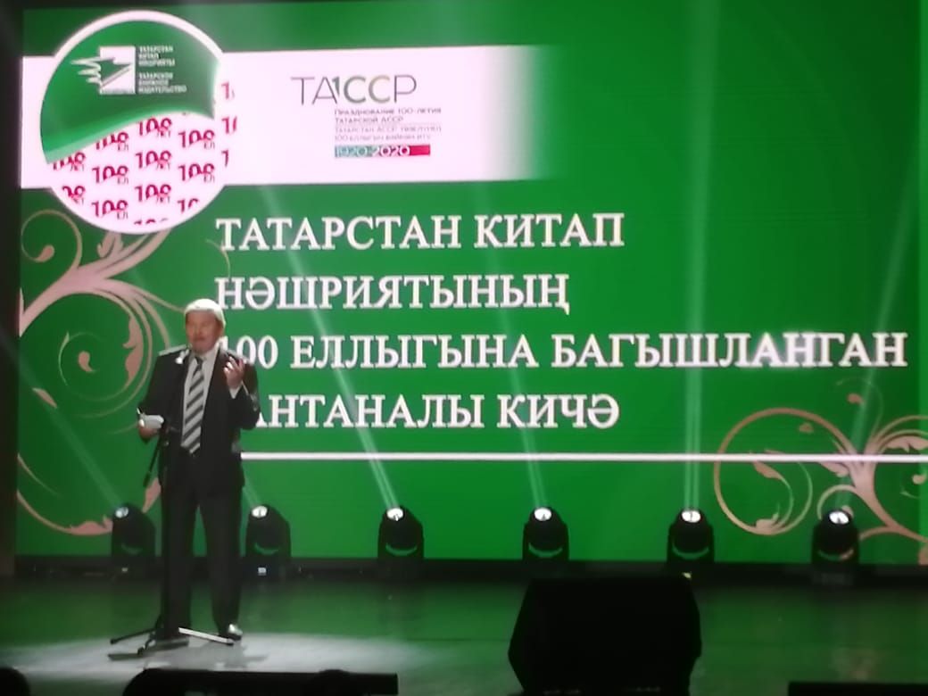 Татарстан Китап нәшриятының 100 еллык юбилеена багышланган концерттан фотомизгелләр
