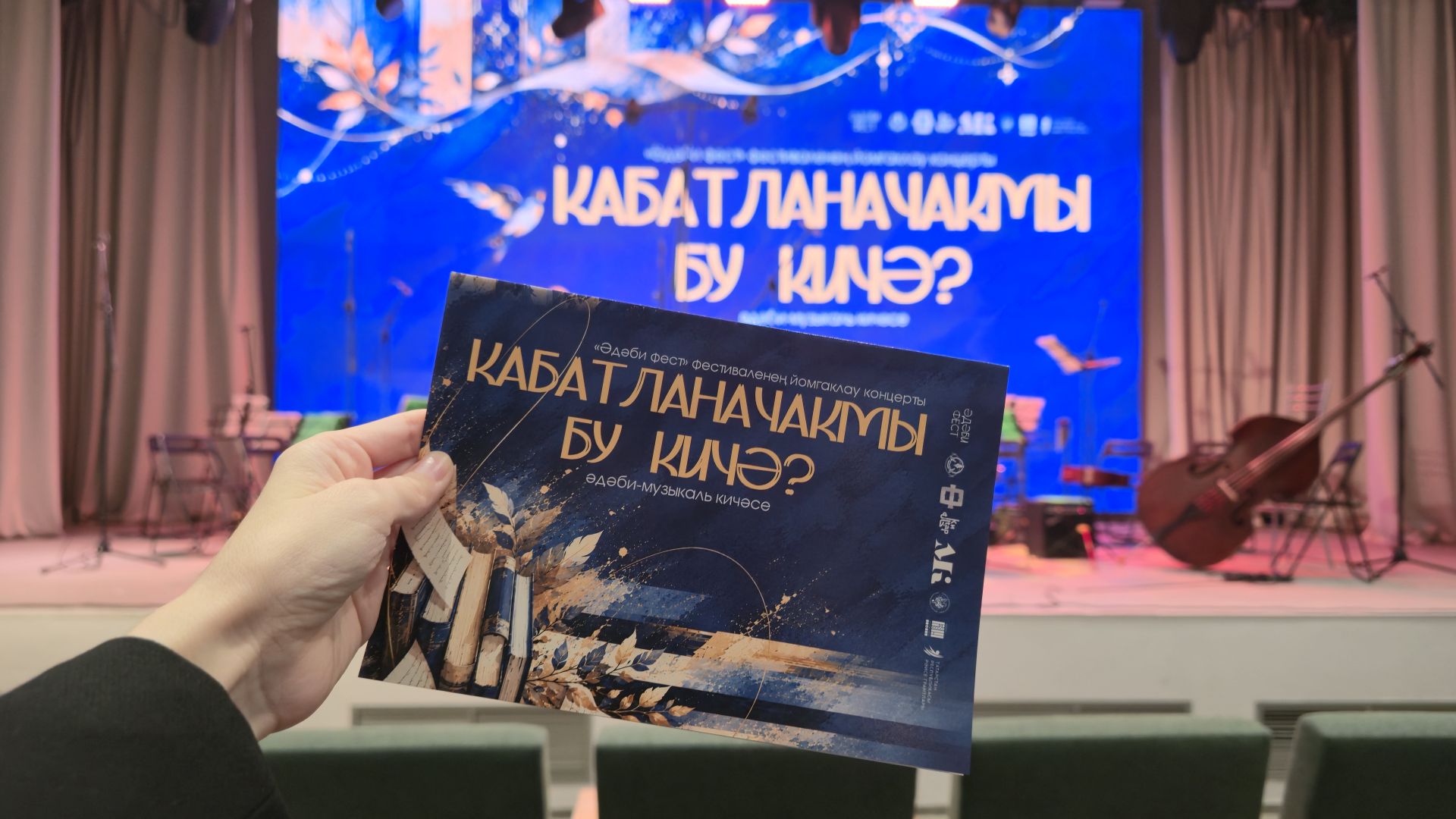 Татарстан Республикасы Милли китапханәсе. «Әдәби фест»