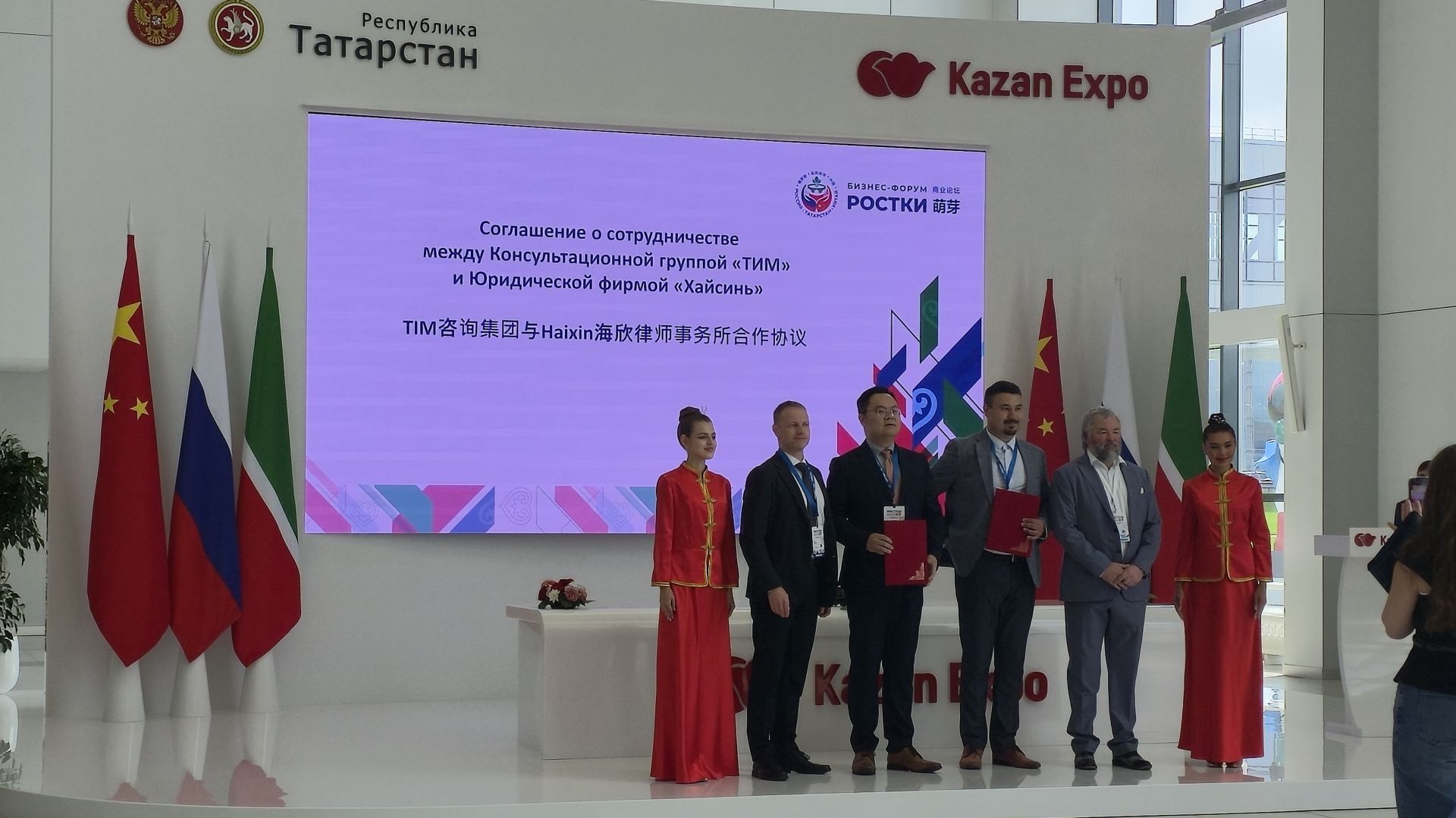 «РОСТКИ: Россия һәм Кытай — үзара файдалы хезмәттәшлек» IV халыкара форумы.