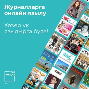 2027 елның 1 нче яртыеллыгына язылу кампаниясе бара!