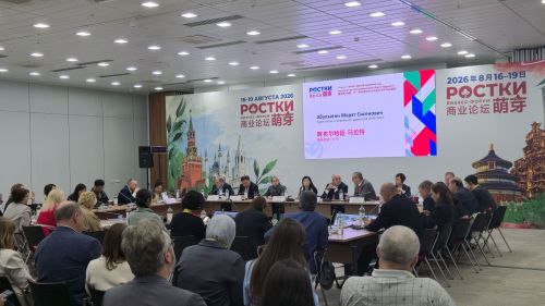 «РОСТКИ: Россия һәм Кытай — үзара файдалы хезмәттәшлек» IV халыкара форумы.