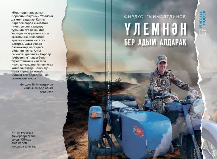 «Казан утлары» журналы тарафыннан 29 нчы кесә китабы бастырылачак!