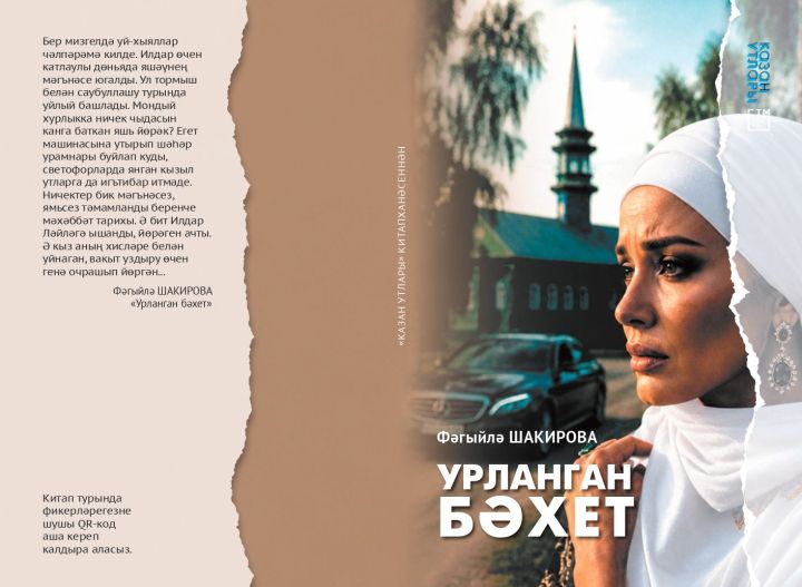 «Казан утлары» сериясендә яңа китап дөнья күрәчәк!