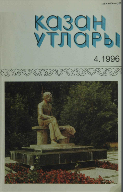 Фото журнала 1996 года. Выпуск номер 4