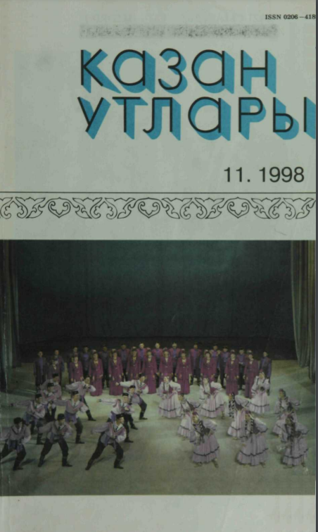 Фото журнала 1998 года. Выпуск номер 11