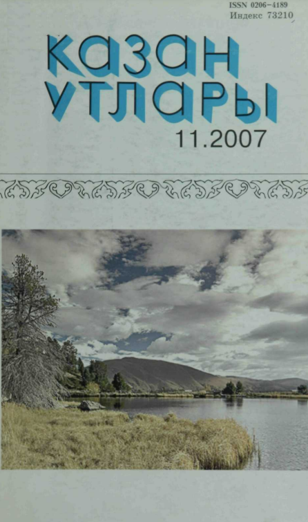 Фото журнала 2007 года. Выпуск номер 11