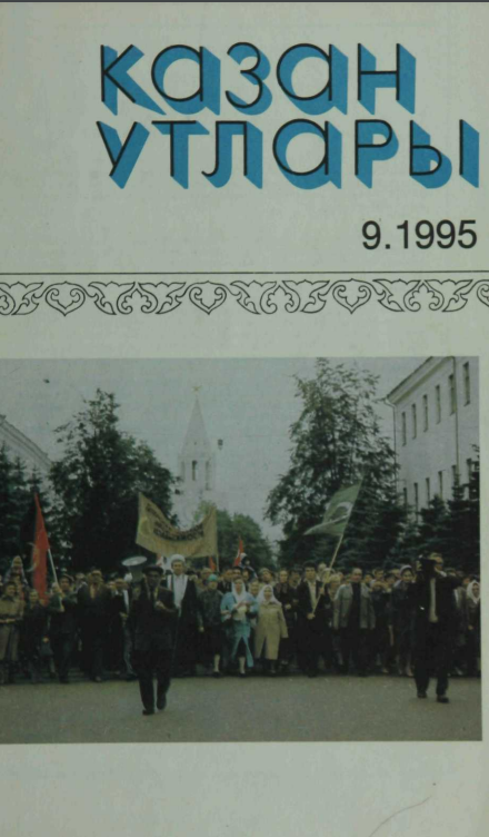 Фото журнала 1995 года. Выпуск номер 9