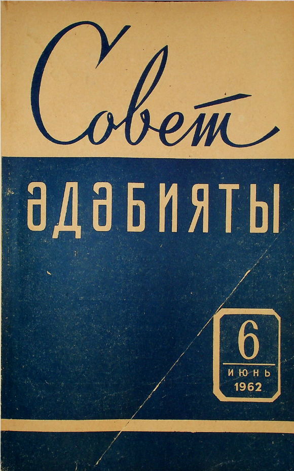 Фото журнала 1962 года. Выпуск номер 6