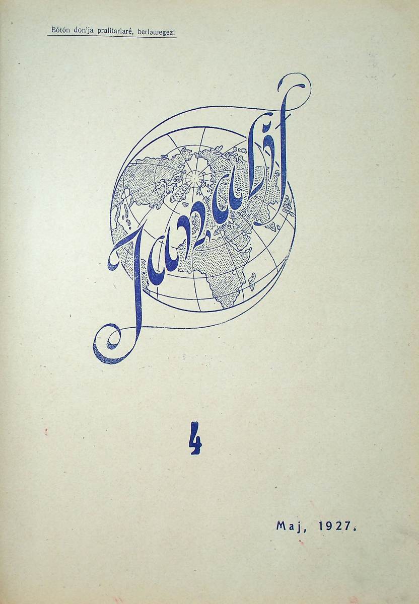 Фото журнала 1927 года. Выпуск номер 4