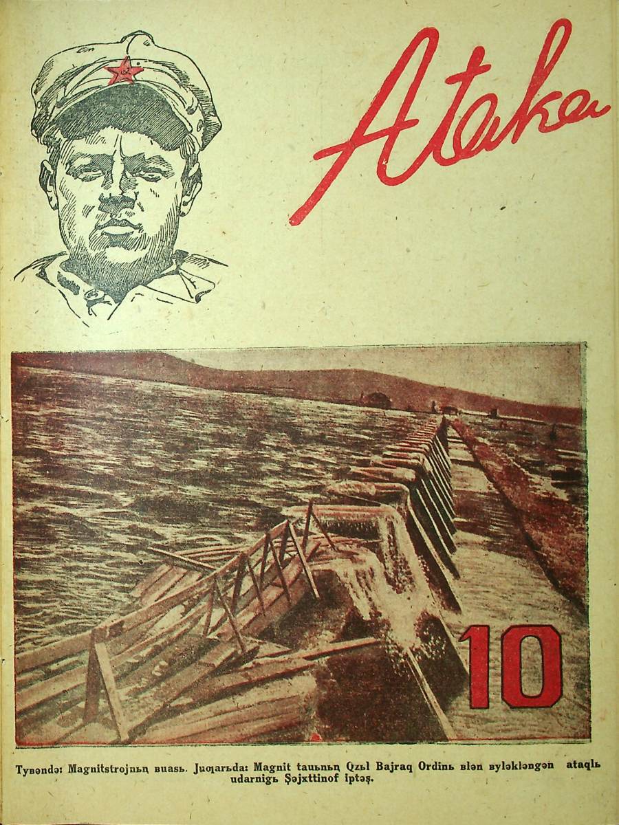 Фото журнала 1931 года. Выпуск номер 10