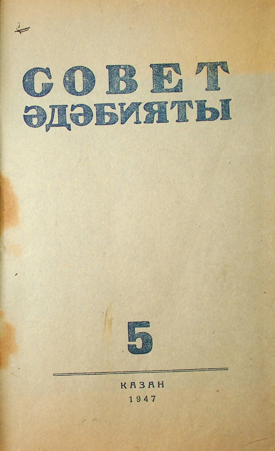 Фото журнала 1947 года. Выпуск номер 5