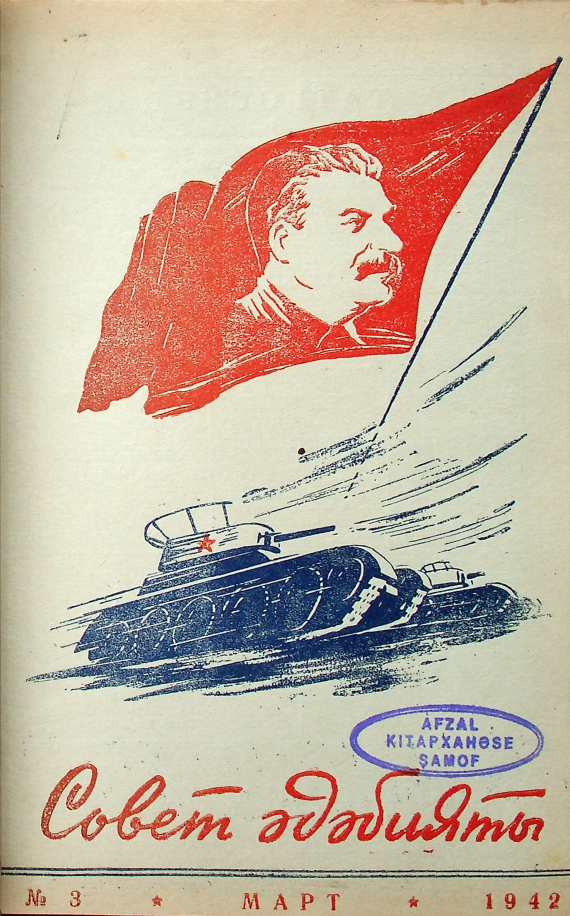 Фото журнала 1942 года. Выпуск номер 3