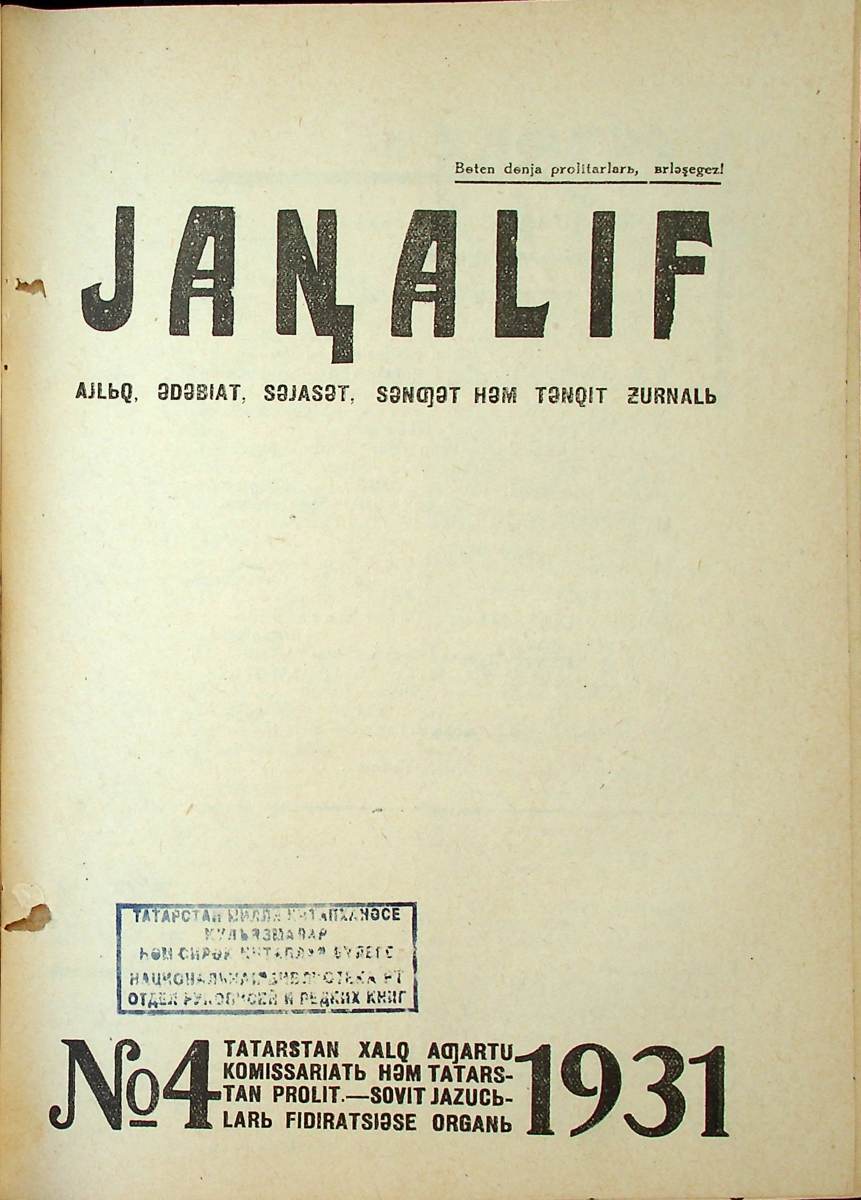 Фото журнала 1931 года. Выпуск номер 4