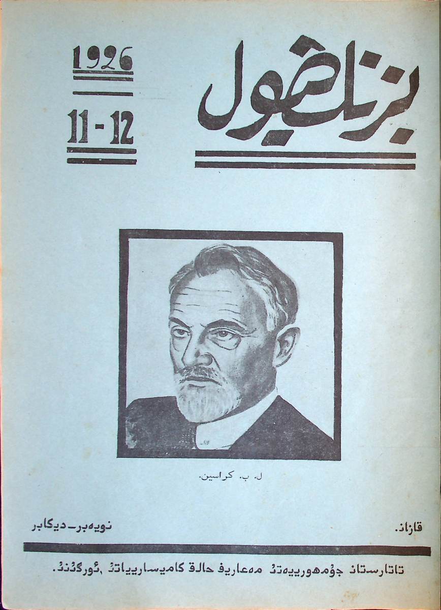 Фото журнала 1926 года. Выпуск номер 11-12
