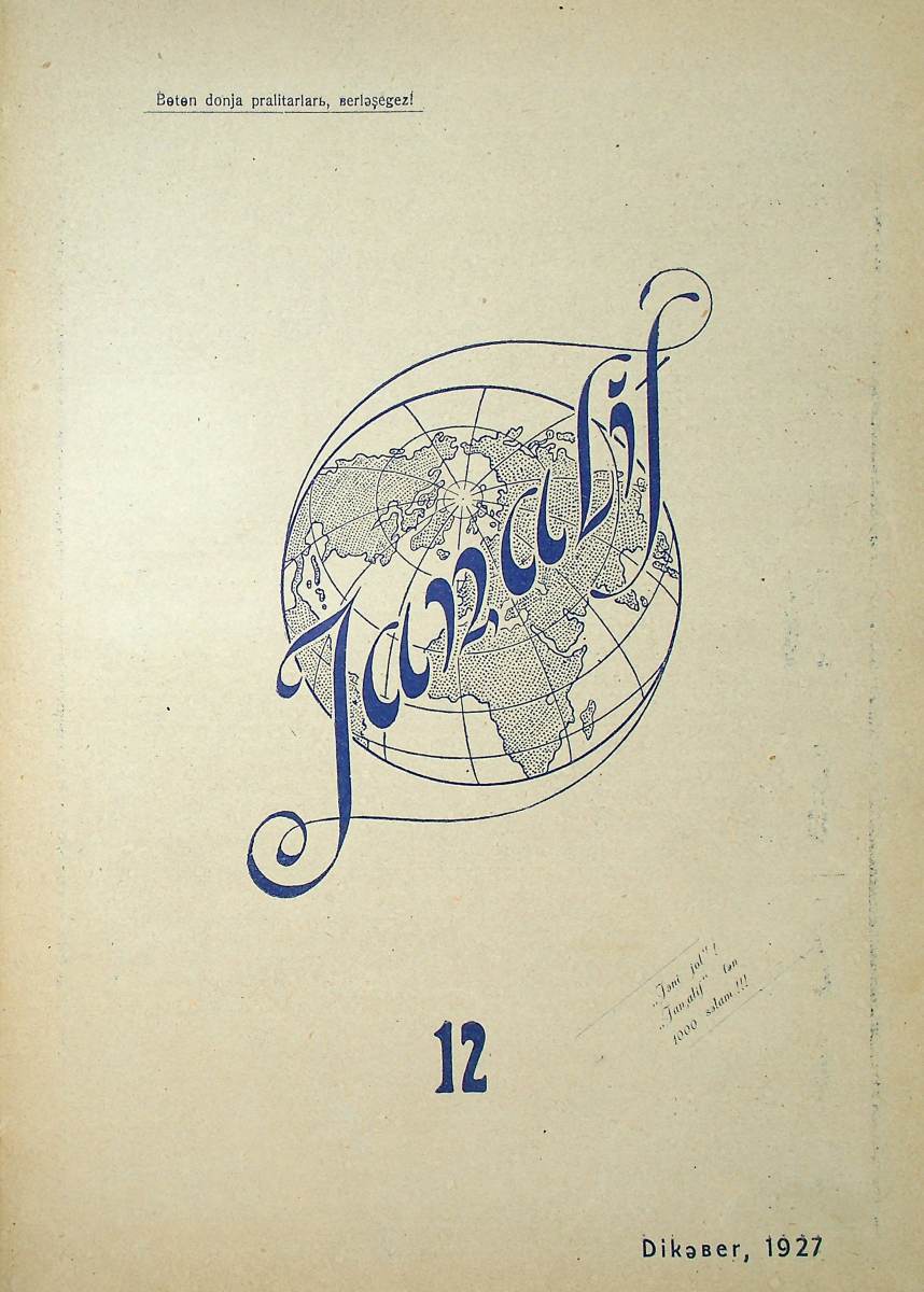 Фото журнала 1927 года. Выпуск номер 12
