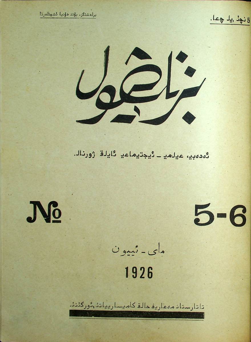 Фото журнала 1926 года. Выпуск номер 5-6