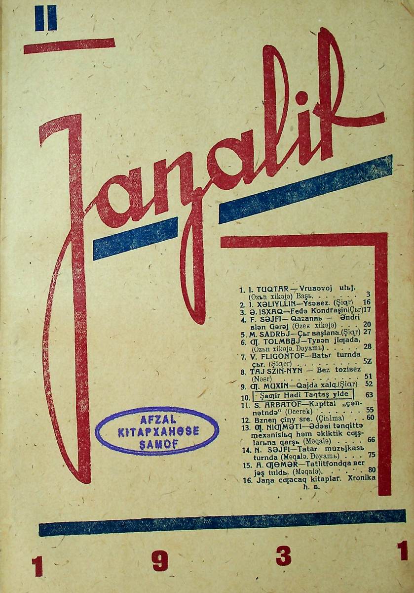 Фото журнала 1931 года. Выпуск номер 11