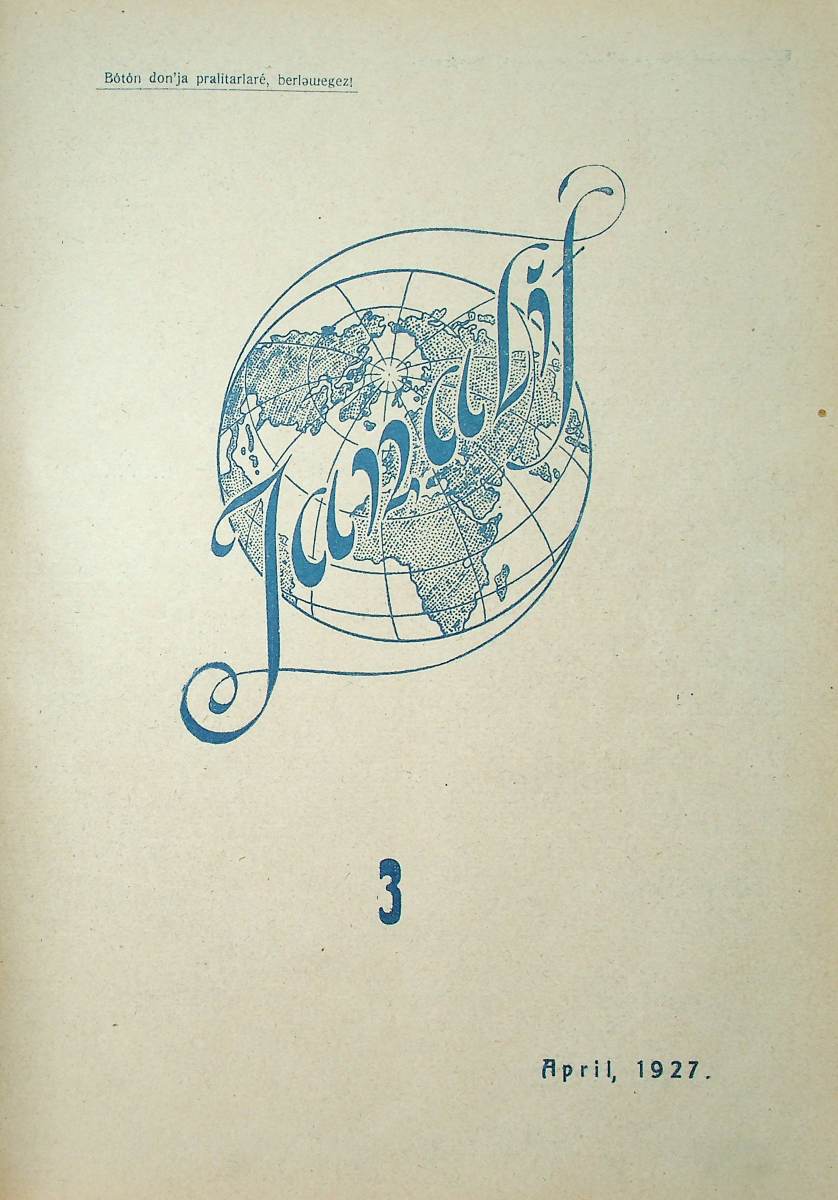 Фото журнала 1927 года. Выпуск номер 3