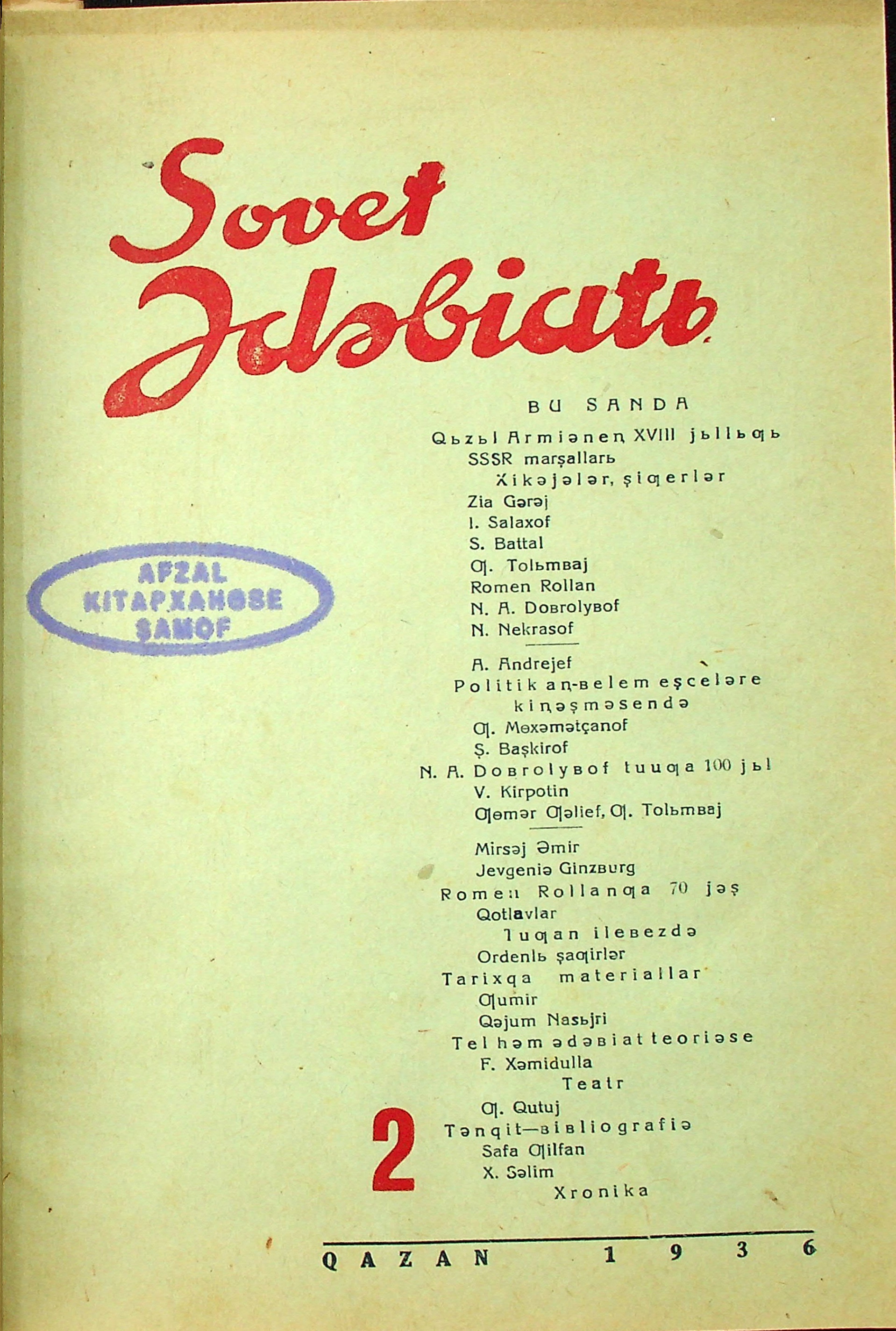 Фото журнала 1936 года. Выпуск номер 2