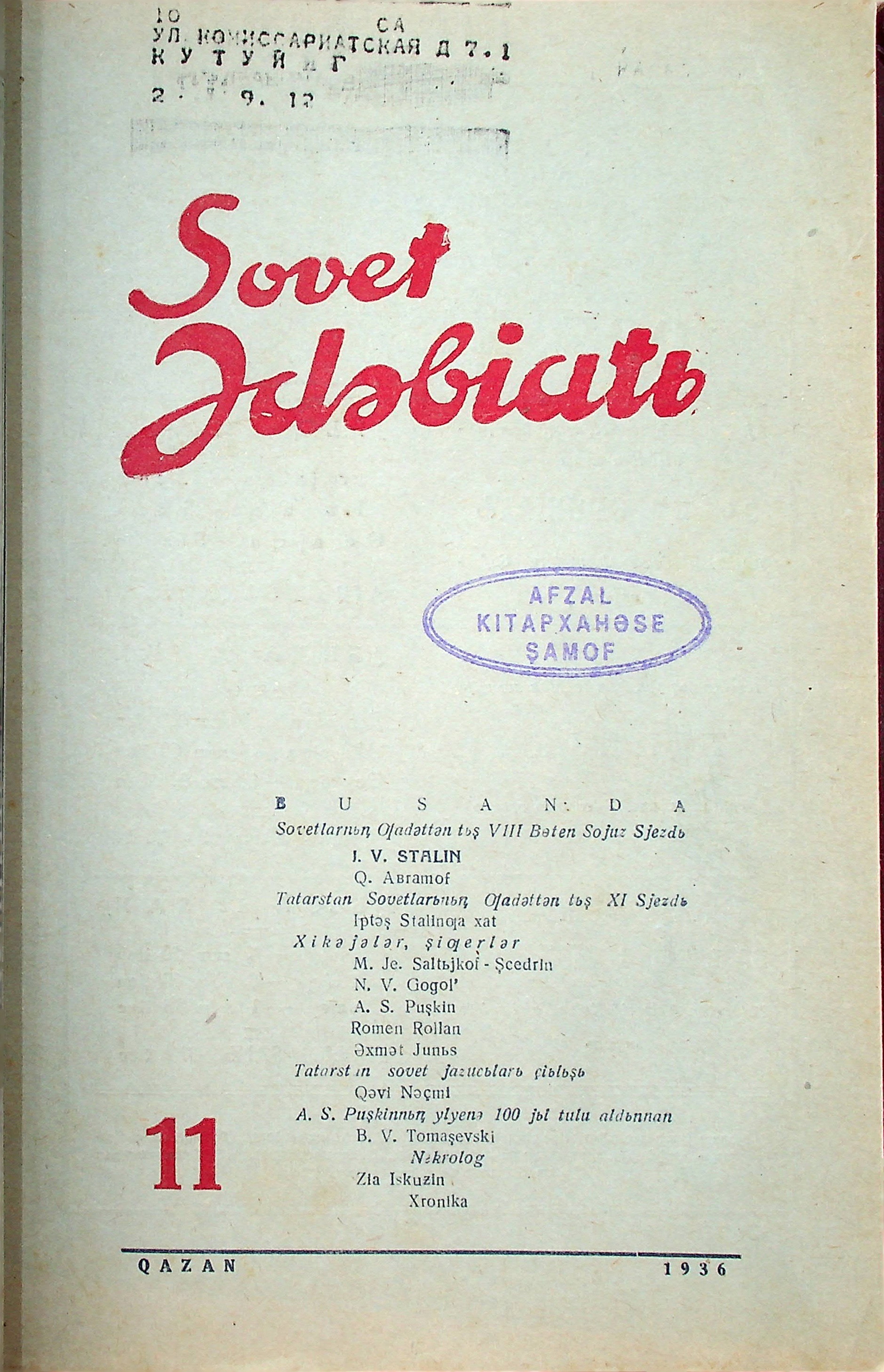 Фото журнала 1936 года. Выпуск номер 11