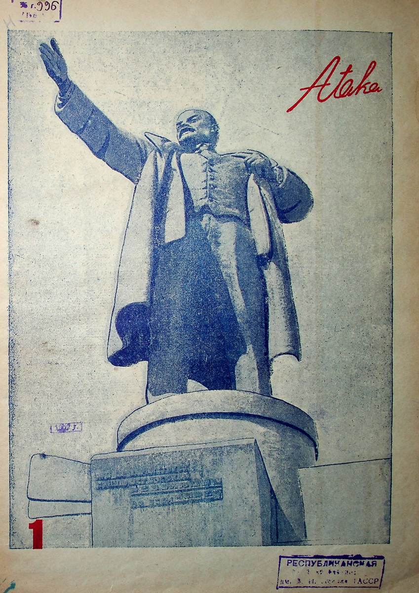 Фото журнала 1932 года. Выпуск номер 1