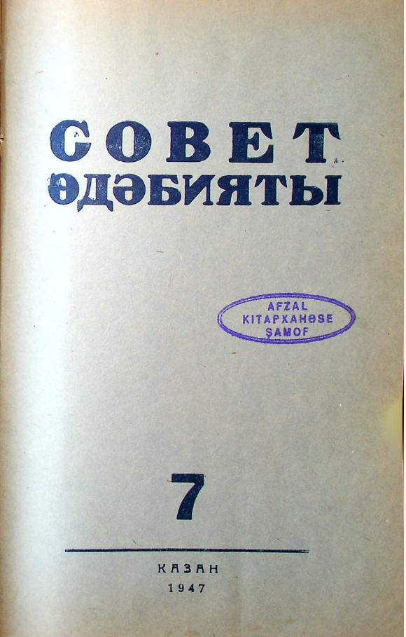 Фото журнала 1947 года. Выпуск номер 7