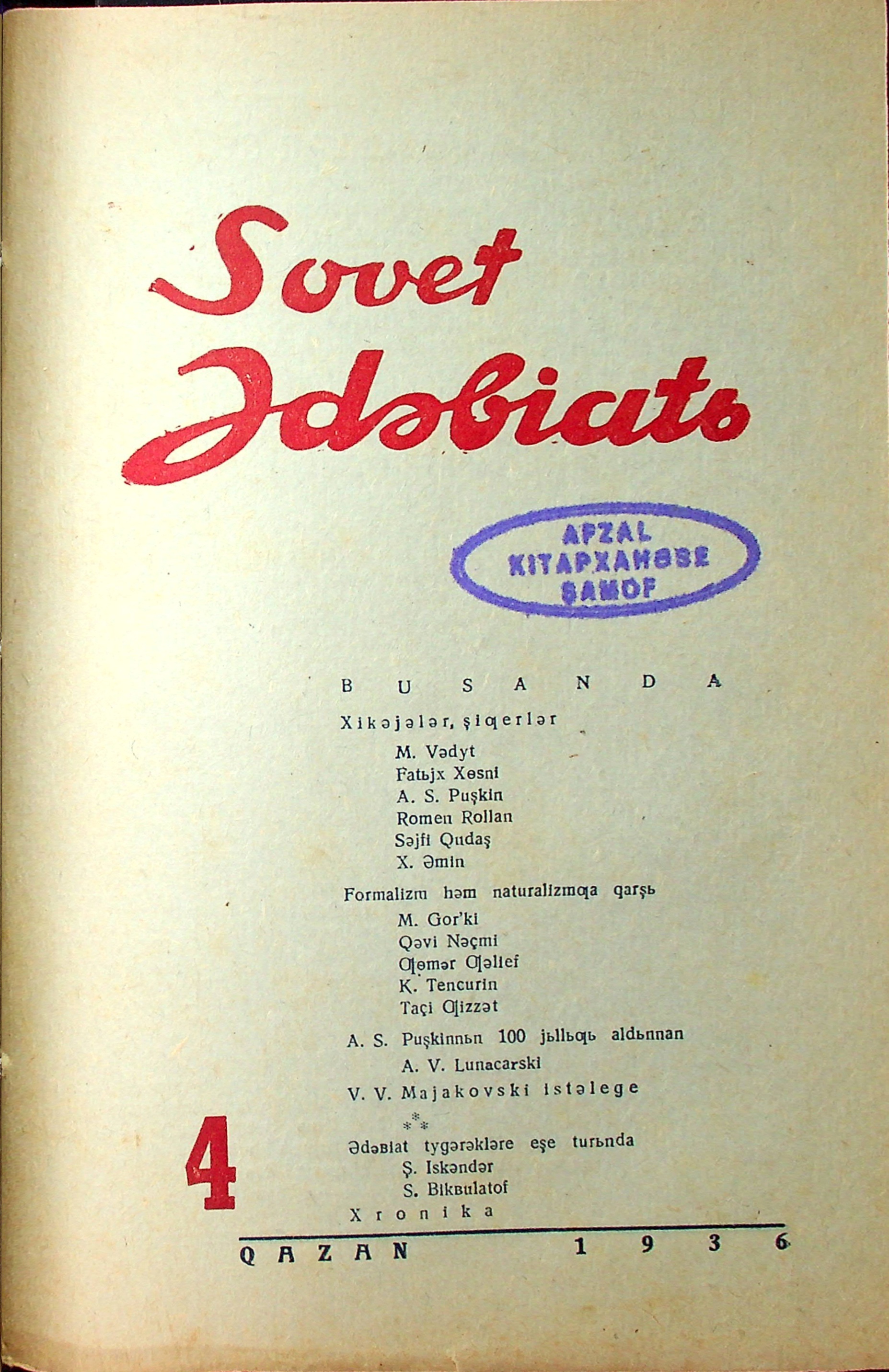 Фото журнала 1936 года. Выпуск номер 4