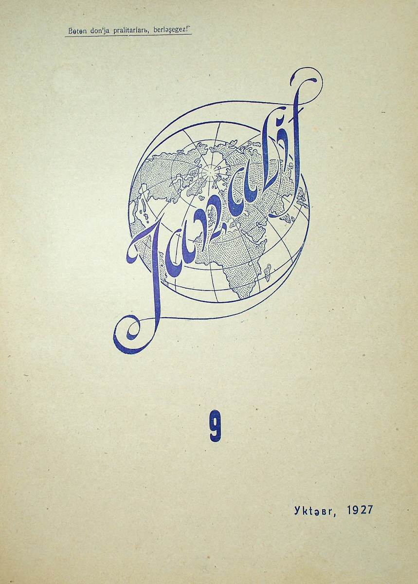 Фото журнала 1927 года. Выпуск номер 9