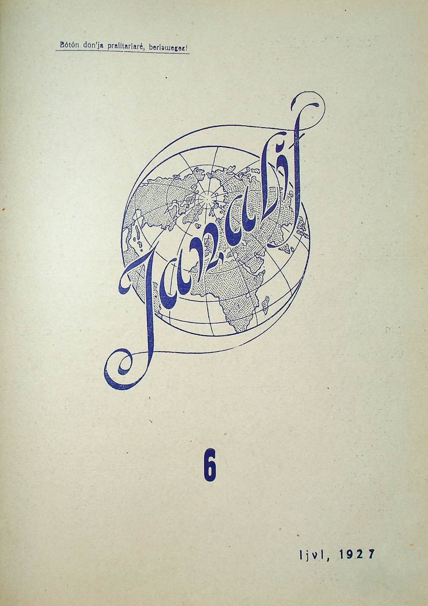 Фото журнала 1927 года. Выпуск номер 6