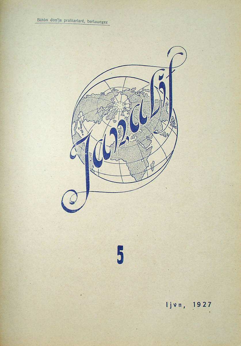 Фото журнала 1927 года. Выпуск номер 5