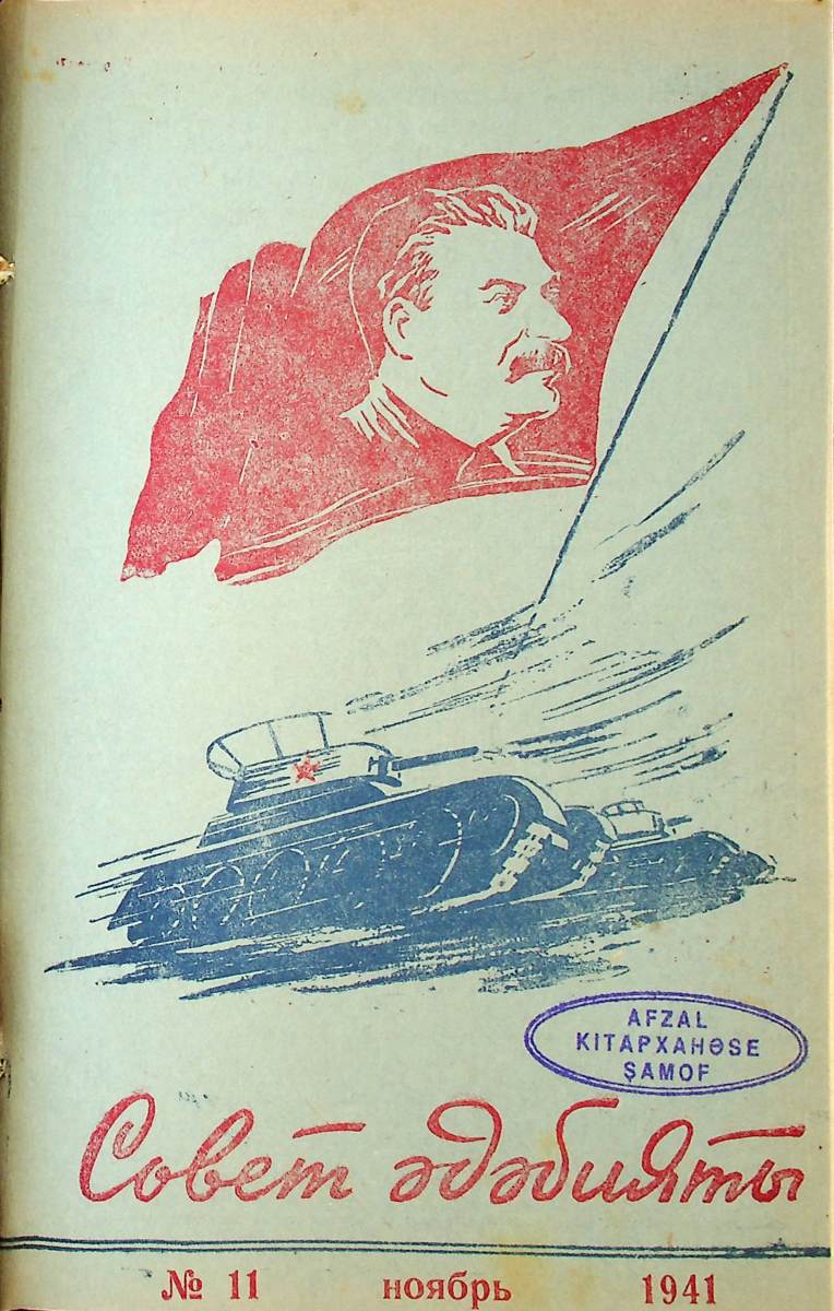 Фото журнала 1941 года. Выпуск номер 11