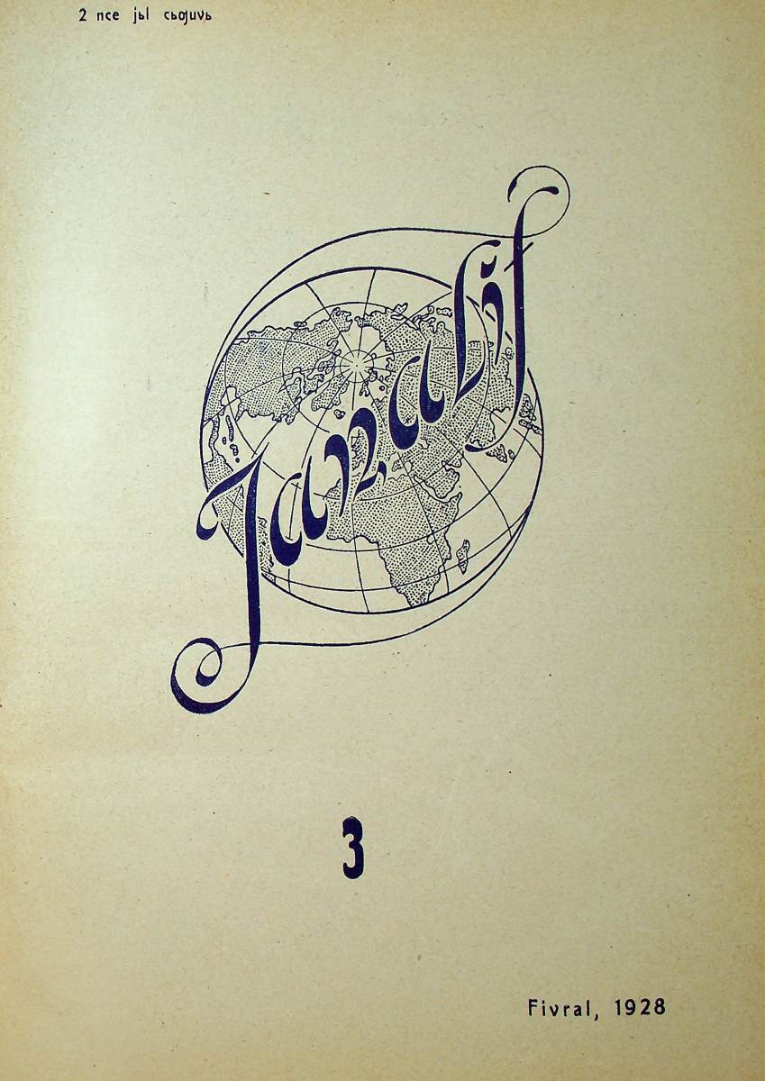Фото журнала 1928 года. Выпуск номер 3