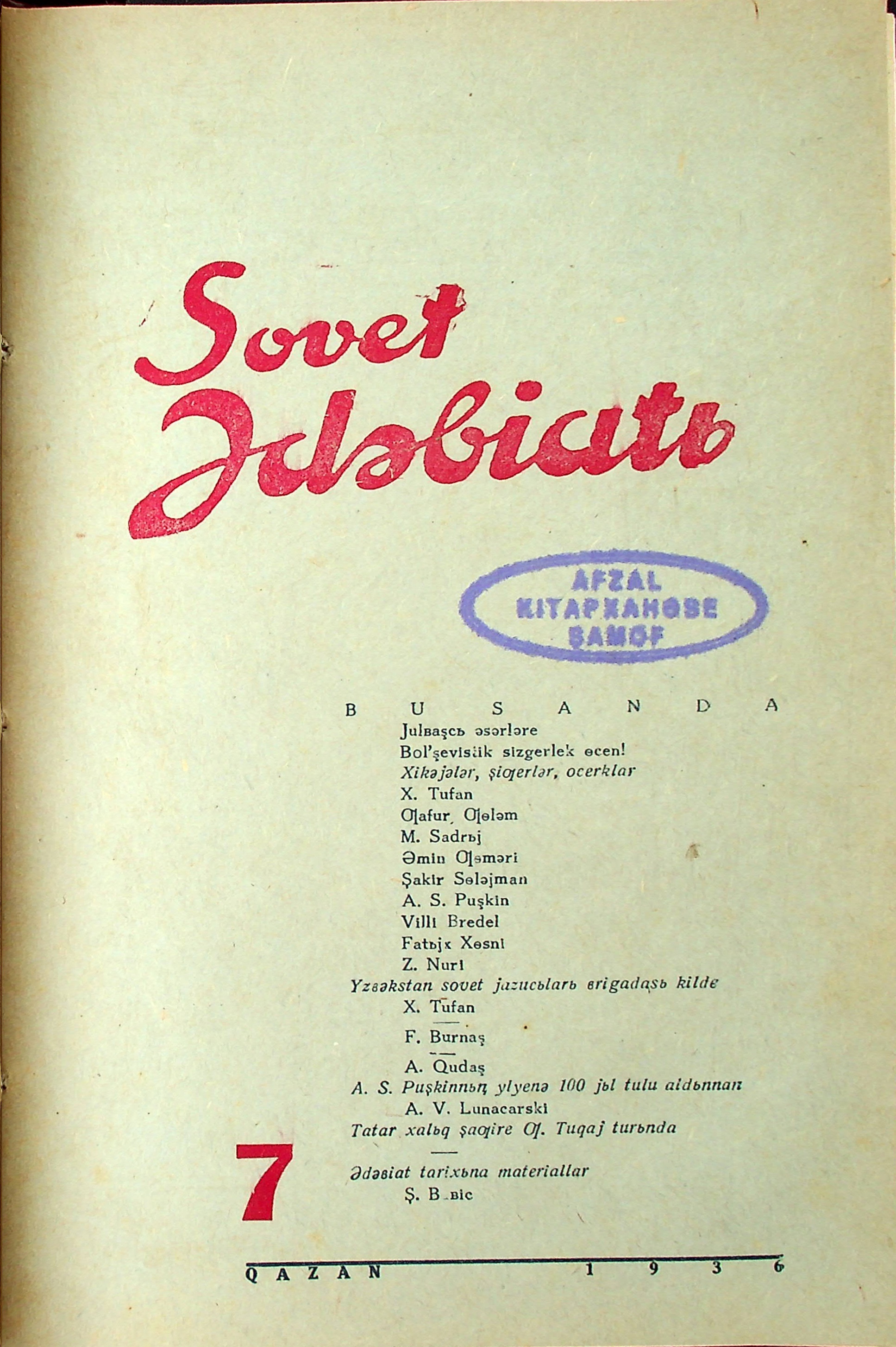 Фото журнала 1936 года. Выпуск номер 7