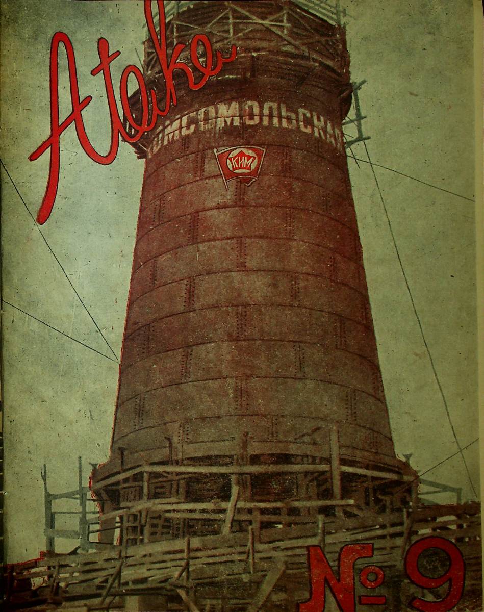 Фото журнала 1931 года. Выпуск номер 9