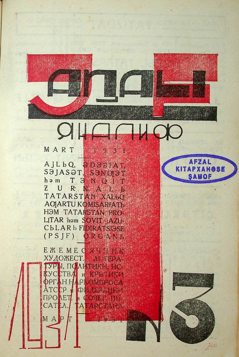 Фото журнала 1931 года. Выпуск номер 3