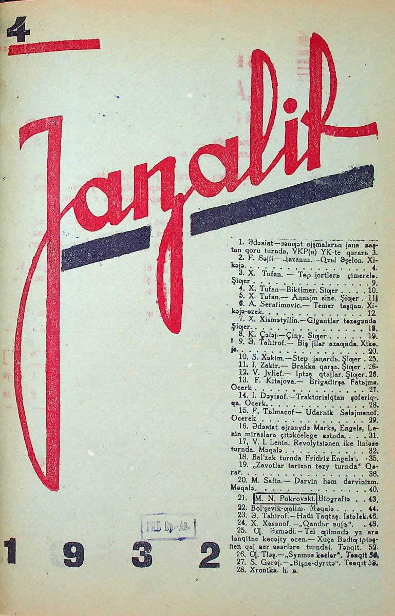 Фото журнала 1932 года. Выпуск номер 4