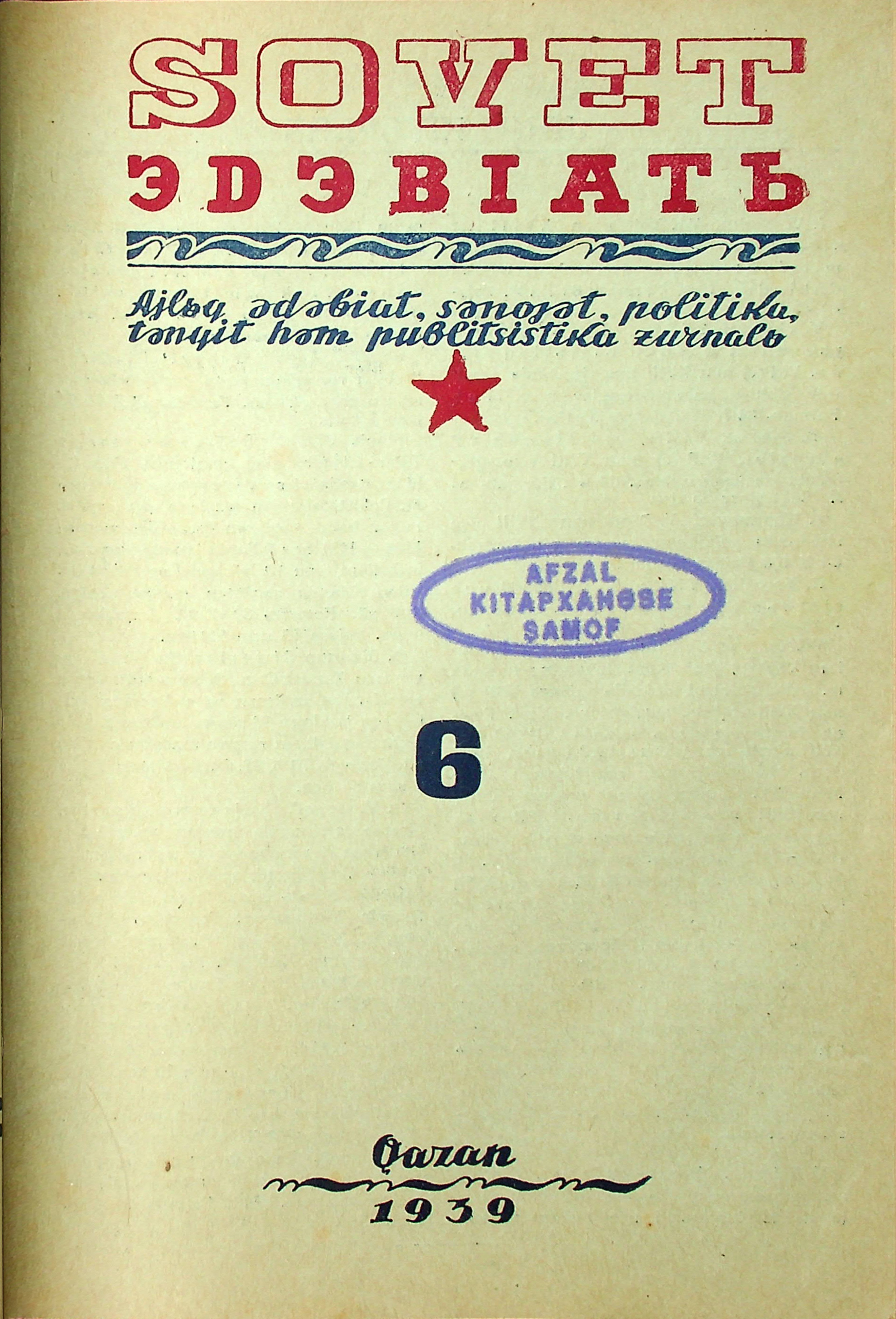 Фото журнала 1939 года. Выпуск номер 6
