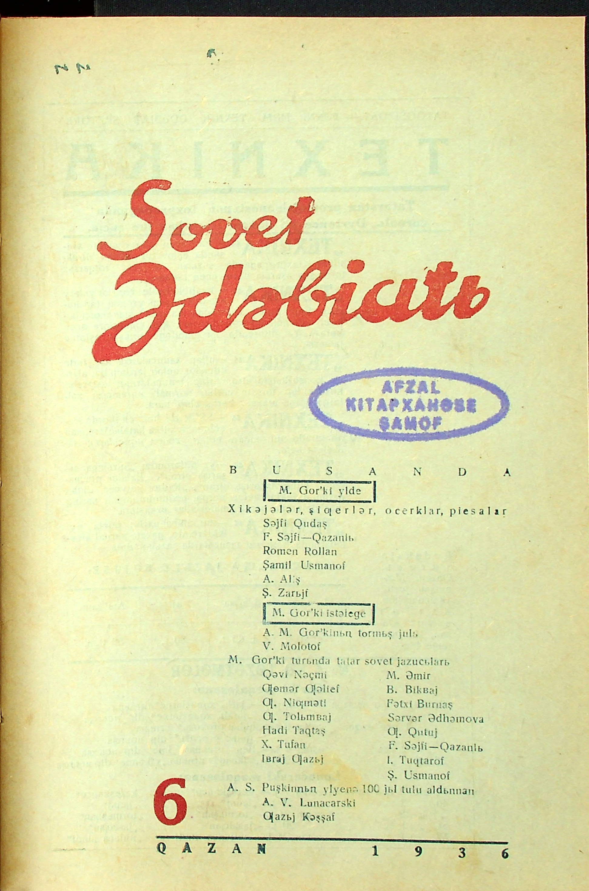 Фото журнала 1936 года. Выпуск номер 5