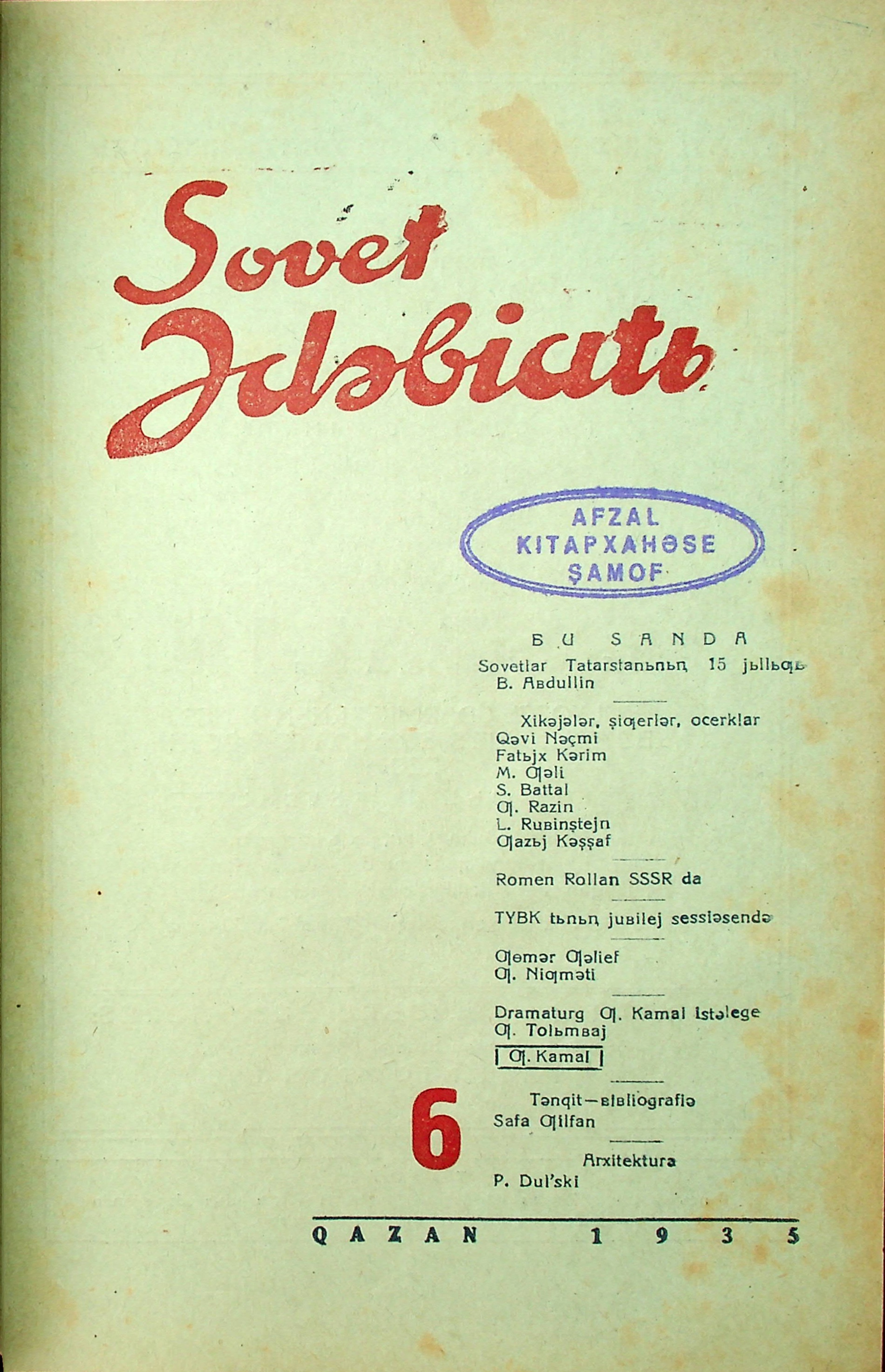 Фото журнала 1936 года. Выпуск номер 6