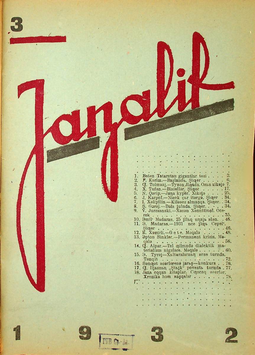 Фото журнала 1932 года. Выпуск номер 3
