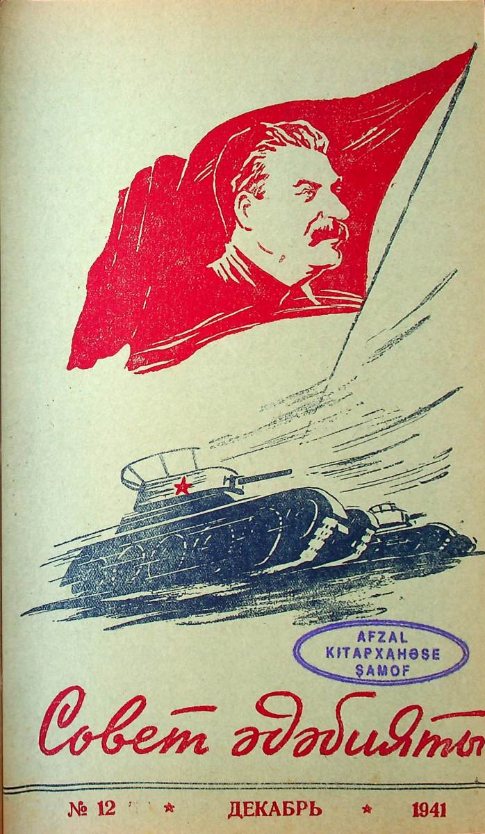 Фото журнала 1941 года. Выпуск номер 12