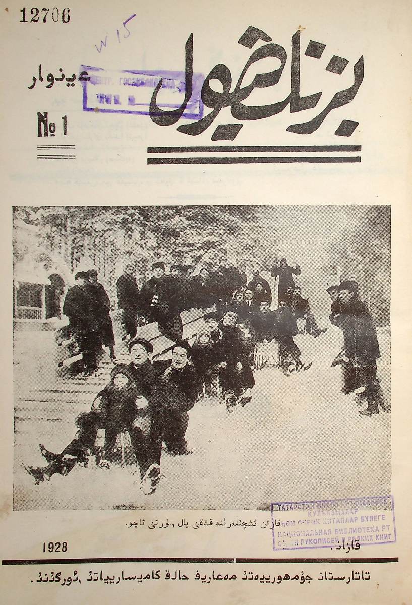 Фото журнала 1928 года. Выпуск номер 1