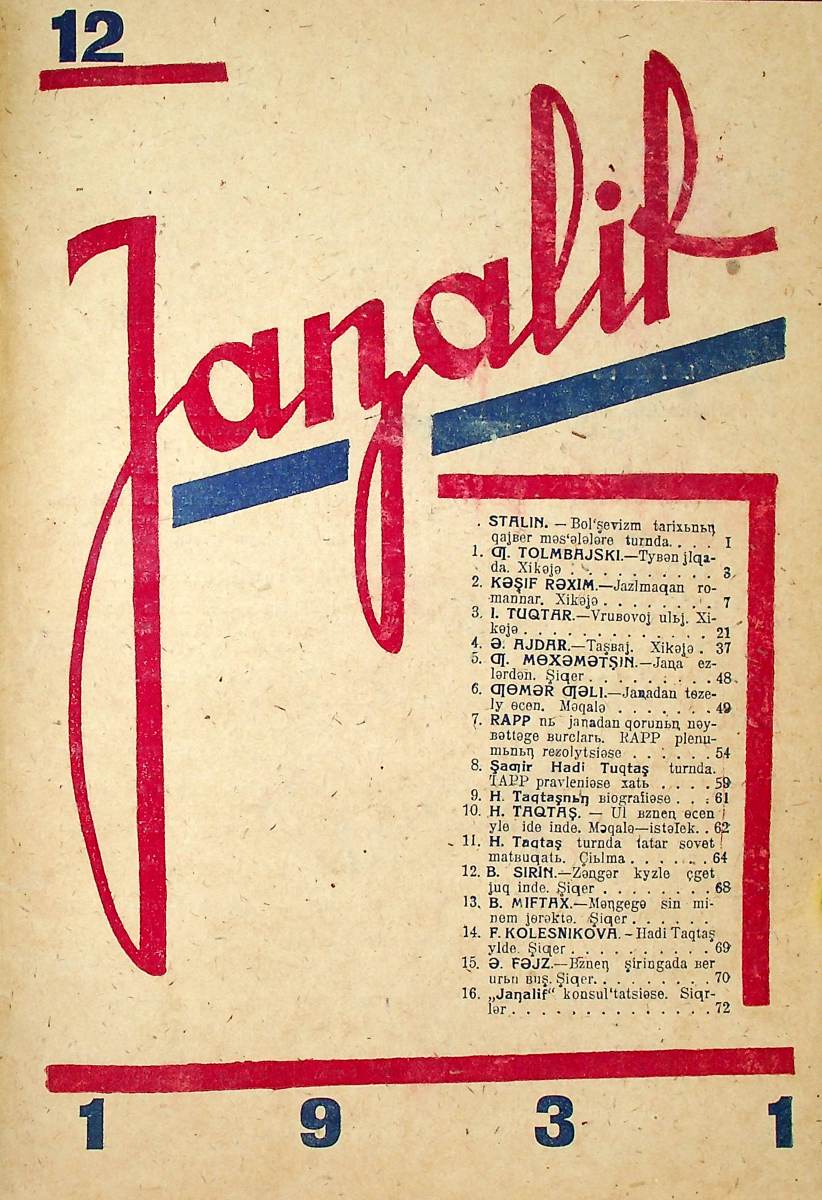 Фото журнала 1931 года. Выпуск номер 12