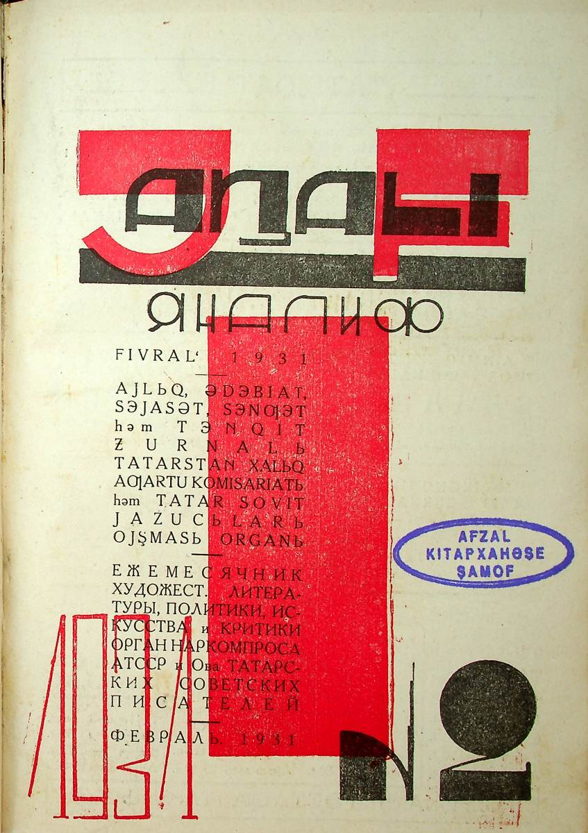 Фото журнала 1931 года. Выпуск номер 2